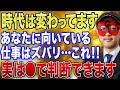 【ゲッターズ飯田】※星座別の特徴と向いてる仕事は…！？時代が変わりつつある今だからこそぜひ知っておいてほしいことがあります！向いてる職業は●で分かる！？【五心三星 2024】