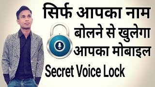 Voice Screen Lock For Android Phone 2018 || Amazing Screen Lock For Android In Hindi screenshot 4