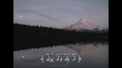 ثلت القرآن في عشر ثواني من وقتك / ماهر المعيقلي / سورة الإخلاص