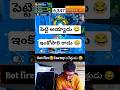 Bot fire😂 bolthey😂 #bgmi #bgmitelugumemes #battleroyalegame #bgmifunnycontent #funny #telugumemes