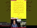 Sana Ullah Masti ||•|| #news #pakarmyzindabad #pakistan #breakingnews