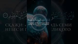 Красивое чтение Ясир ад-Даусари сура 23 Аль-Муминун чтец аяты 84-91 #Ислам #Таухид #истина #коран
