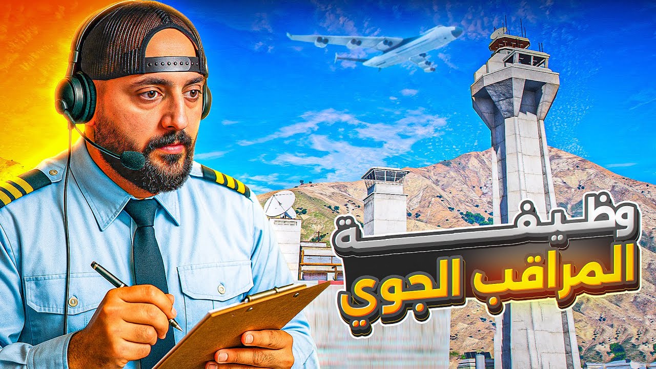 كيف تبيع في المطار العسكري ؟ | مقاطعة بوليتو | قراند الحياة الواقعية