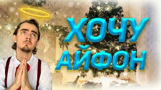 Как ВЫПРОСИТЬ у мамы АЙФОН? А годный лайфхак просит у тебя подписку 😀