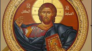 القداس الإِلهي البيزنطي للقديس باسيليوس الكبير