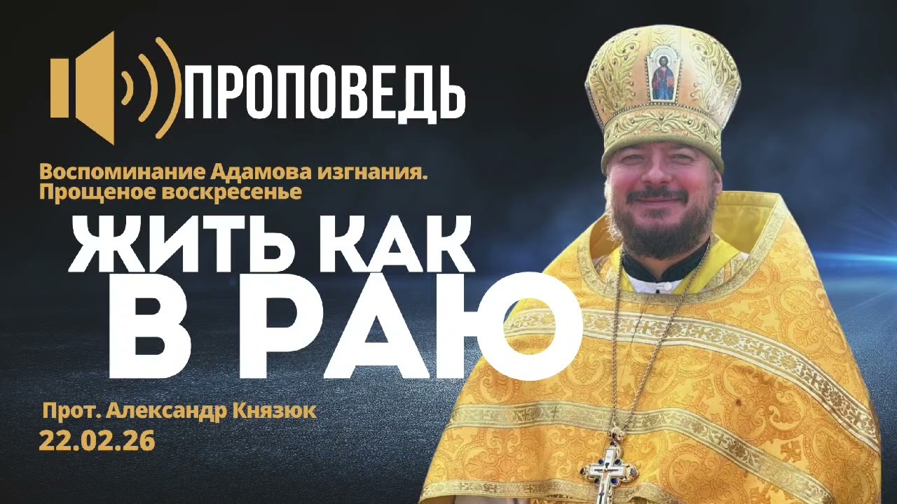 Жить как в раю