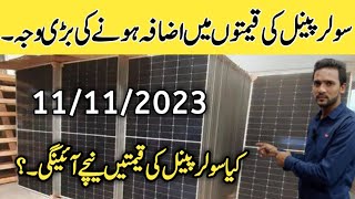 solar panel price increase in pakistan 2023 || Today Solar Pane New price