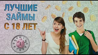 Микрозаймы онлайн без отказа: получите деньги на свой счет мгновенно
