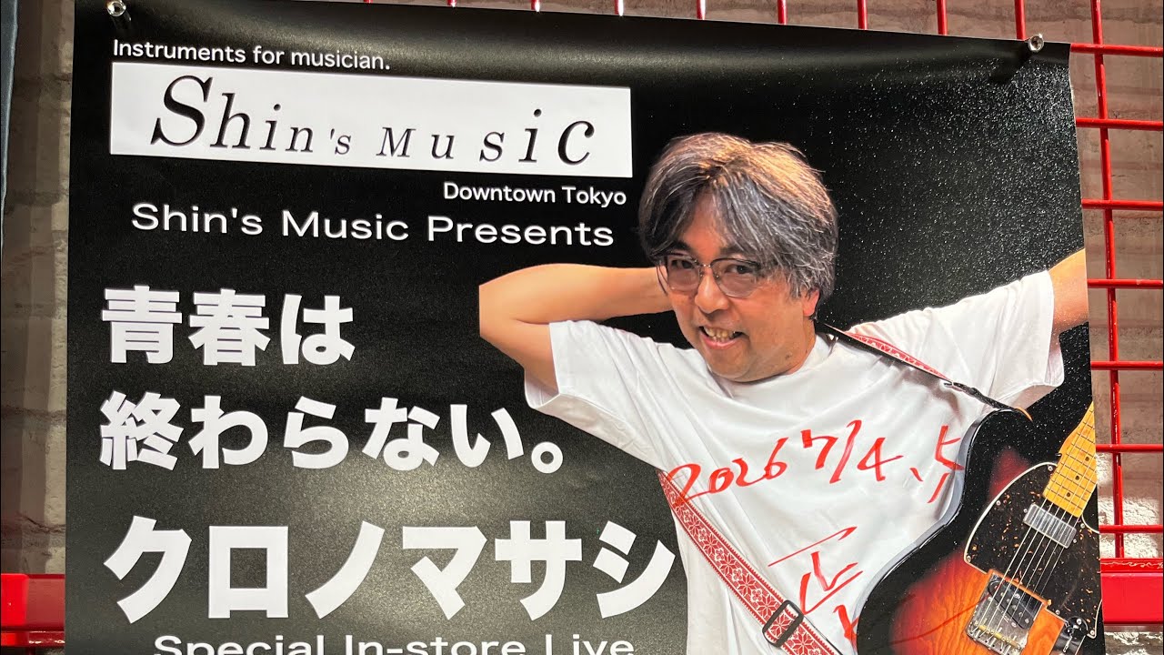 ギター shin Shin's Music Channel【Guitar Pedal】 がライブ配信中！ - YouTube
