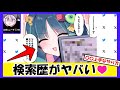 【モンスト】八雲ちゃんのスマホで調べ物しようとしたら…