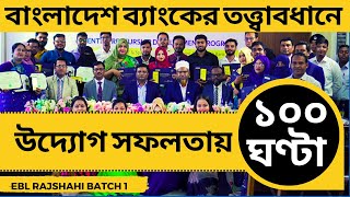 BB EDP Program at EBL Rajshahi Batch 1
