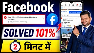 Your video is blocked and can't be viewed by others facebook | Facebook action temporarily blocked