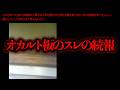 それらしき実況スレが見つかった...「埼玉県松山市松本家凸スレ」【続報】