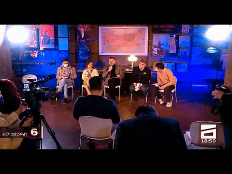 \"მთავარი არხის\" რეპორტაჟი \"ჭავჭავაძის ცენტრის\" მიერ ორგანიზებული მრგვალი მაგიდის შესახებ.