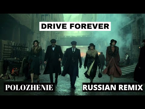 Drive Forever | Dior-Положение