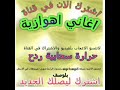 حرارة ردح سحابي اهوازية تفليش 2021 اغاني اهوازية جديد 