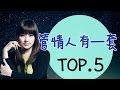 管另一半最有一套的星座TOP5？！唐立淇(唐綺陽) 孫興 林美貞 開運鑑定團