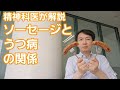 ソーセージとうつ病［臨床］加工肉とメンタルの関係を精神科医が解説