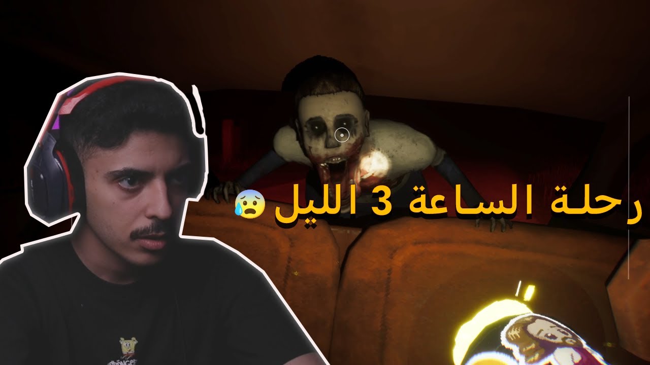 رحلة الساعة 3 الليل!! 😰| AM