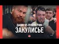 Дацик ушел МОЛЧА / Рыжий Тарзан vs Пулеметчик: ЭТО НЕ ПОКАЗАЛИ ПО ТВ