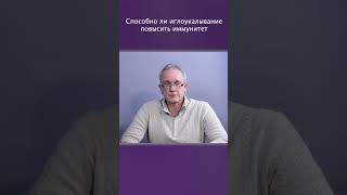 Иммунитет и иглоукалывание #акупунктура