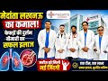 मेदांता हॉस्पिटल लखनऊ में फेफड़ों की दुर्लभ बीमारी का 'होल लंग लवेज’ प्रक्रिया से सफल इलाज