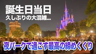 久しぶりの大混雑も…夜パークで過ごす誕生日の締めくくり  | PECO's Birthday 2026 in Tokyo Disneyland Vol.3