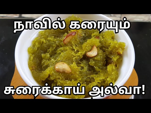 சுரைக்காய் அல்வா சுவையாக செய்வது எப்படி | Bottle Gourd/Lauki Halwa | 4K | San Samayal Recipes
