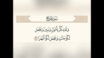 سورة نوح للشيخ المقرئ عبدالقادر العثمان ..
