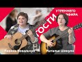Мирнинские барды: мы победили на самом добром фестивале в Якутии