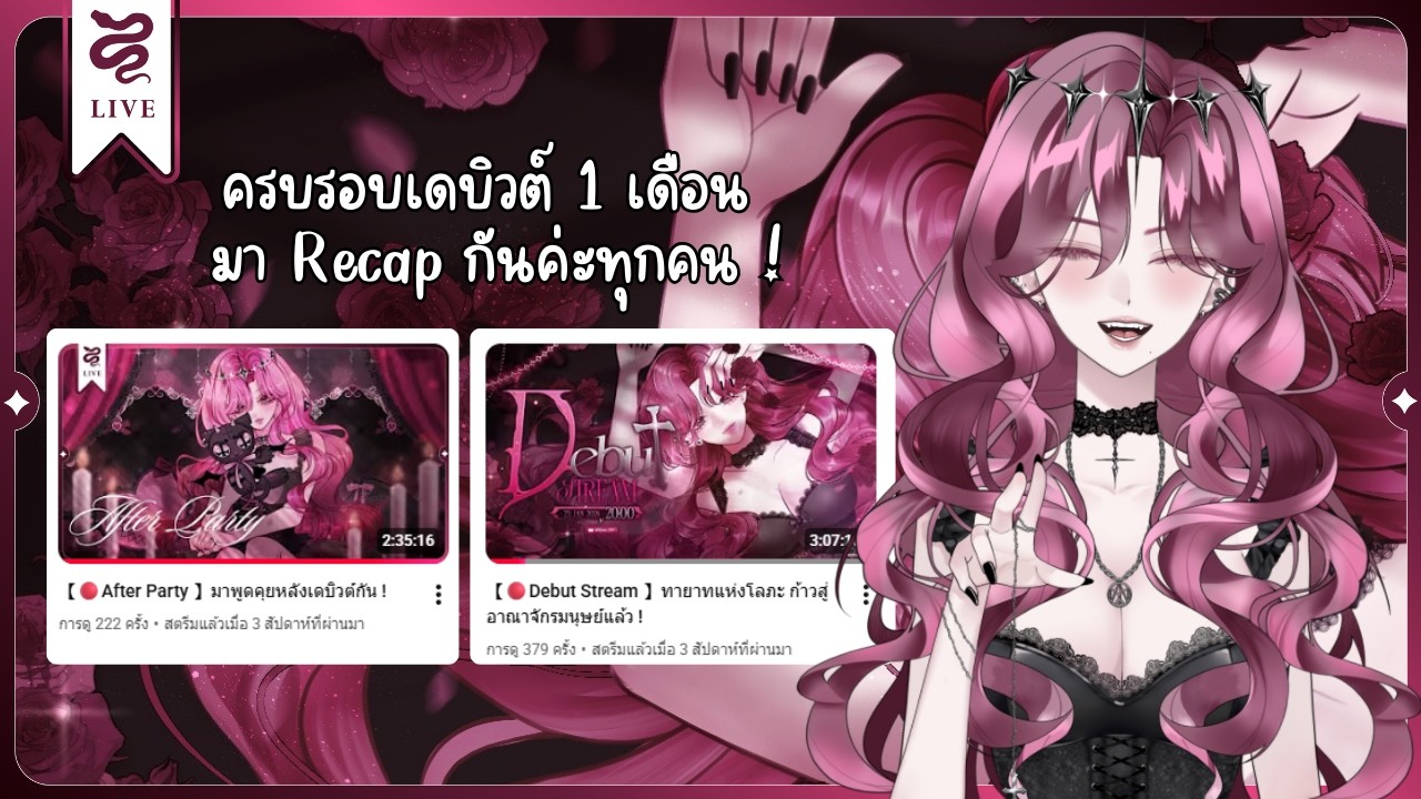 【🔴Freetalk 】ครบรอบเดบิวต์  1 เดือนแล้ว !