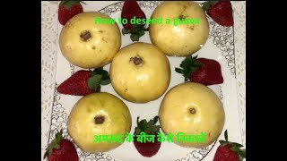 How to cut a guava | how to cut guava | Deseed Guava | Fruit cut style | Fruit Cutting