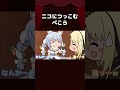 【手描き】ニコにつっこむぺこら【兎田ぺこら/虎金妃笑虎/ホロライブ切り抜き/切り抜き漫画】 #shorts