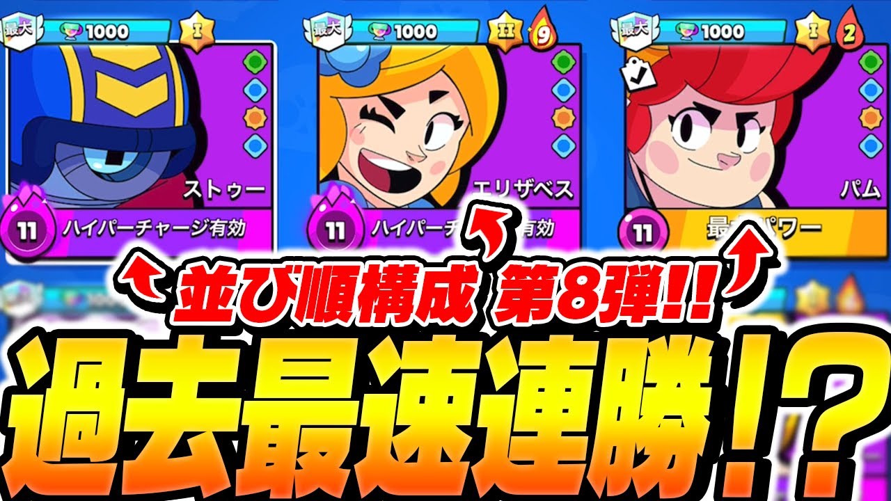 並び順編成】最速5連勝！？この企画の天敵キットが現れるも