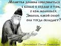 О МОЛИТВЕ.         ПРЕПОДОБНЫЙ ПАИСИЙ СВЯТОГОРЕЦ.