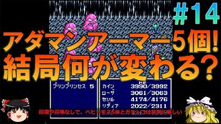 ファイナルファンタジー4 スーファミ版 #14 昔の記憶を頼りにクリアまでプレイ【FF4】【ゆっくり実況】