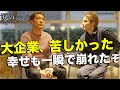 40代,元役員が明かす、人生の暗黒期