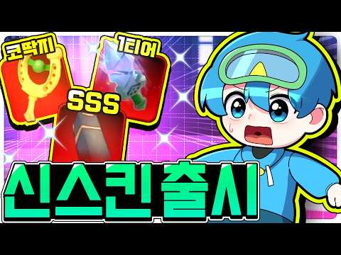 라이벌 업데이트 했다 !! 이번 신스킨 진짜 맛있다 ㅋㅋ