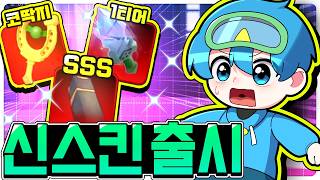 라이벌 업데이트 했다 이번 신스킨 진짜 맛있다 ㅋㅋ