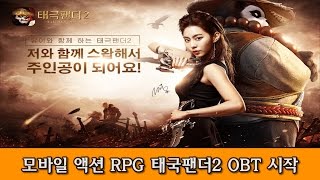 스네일게임즈, 모바일 액션 RPG 태극팬더2 OBT 시작 screenshot 3