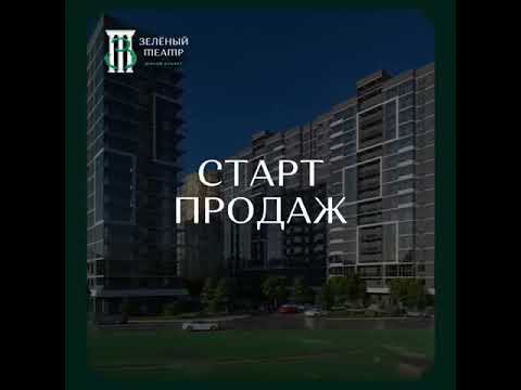 Зеленый Театр Краснодар Купить