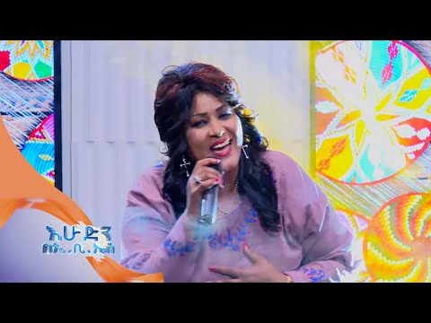 ዝናሽ ውቤ ሀረር የፍቅር ሀገር የሚል ተወዳጅ ሙዚቃዋን በእሁድን በኢቢኤስ