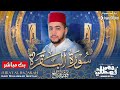 تلاوة تخشع لها القلوب لسورة البقرة كاملة بصوت الشيخ محمد قصطالي Surah Al Baqarah Sheikh Qestali تلاوة تخشع لها القلوب لسورة البقرة كاملة بصوت الشيخ محمد قصطالي Surah Al Baqarah Sheikh Qestali