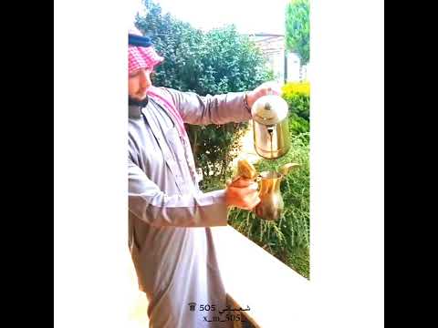 شعر عن الكرم والطيب شعر عن القهوة والدلة تأليفي وألقائي دعمونا فضلا وليس امرا