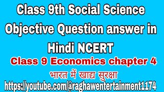 Class 9th Social Science Objective Question answer in Hindi NCERTClass 9