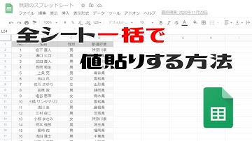 【完全攻略】スプレッドシートで全シート一括で値貼りする方法【Google Apps Script（GAS）】
