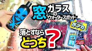 【ウォータースポット除去】シルクか専用商品ウロコ状の水アカとり⁉️