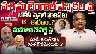 Prof K Nageshwar Clear Cut Analysis on BJP Political Strategies in Bengal Elections | TMC Mamata