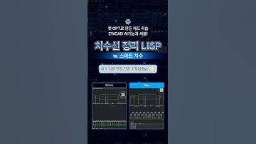 [ZWCAD AI기능x챗GPT] 겹친 치수 정렬하기 | #치수정리리습 #스마트치수 #ZWCAD