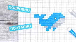 картинка: Как нарисовать кита / РИСУНКИ ПО КЛЕТОЧКАМ животных / Без фломастера чёрного цвета